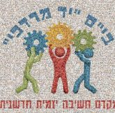 Yad LaBanim Memorial Yad LaBanim Memorial School Yad Mordechai School Symbol Illustration Yad Mordechai Graphic design